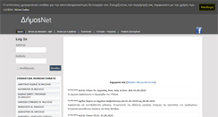 Desktop Screenshot of dimosnet.gr